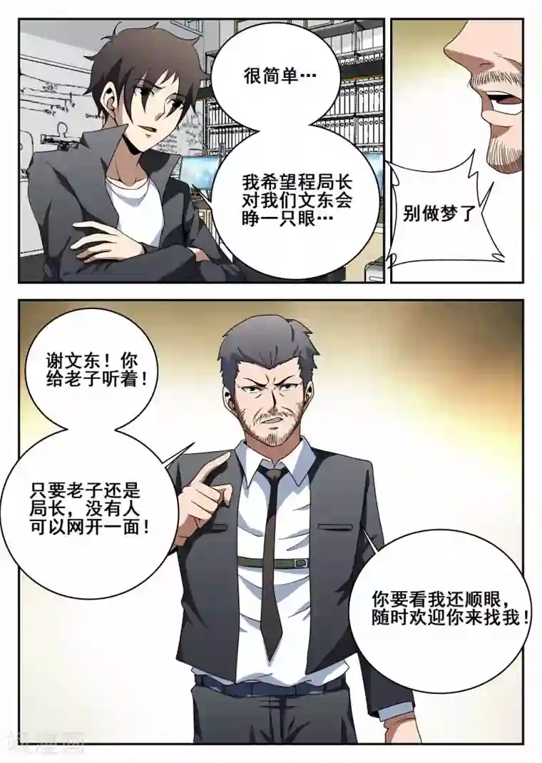 谢文东第111话 原则