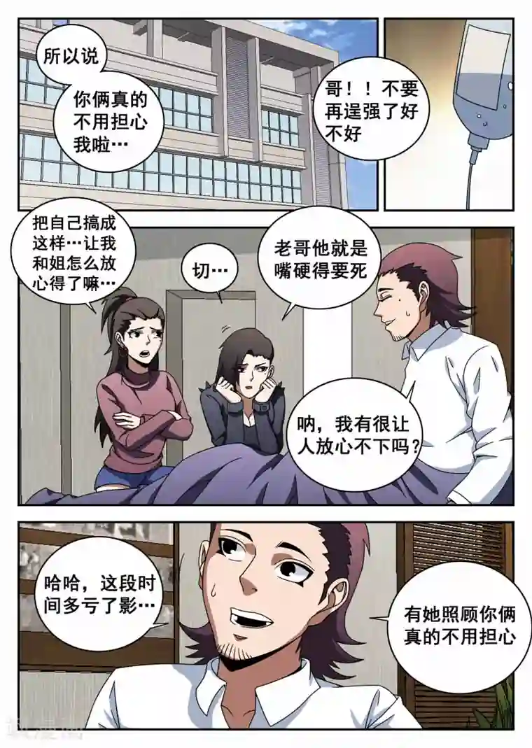 谢文东第112话 信任