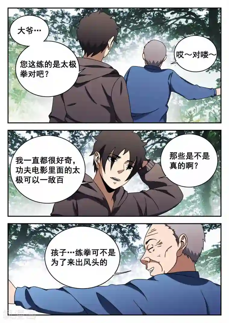 谢文东第112话 信任