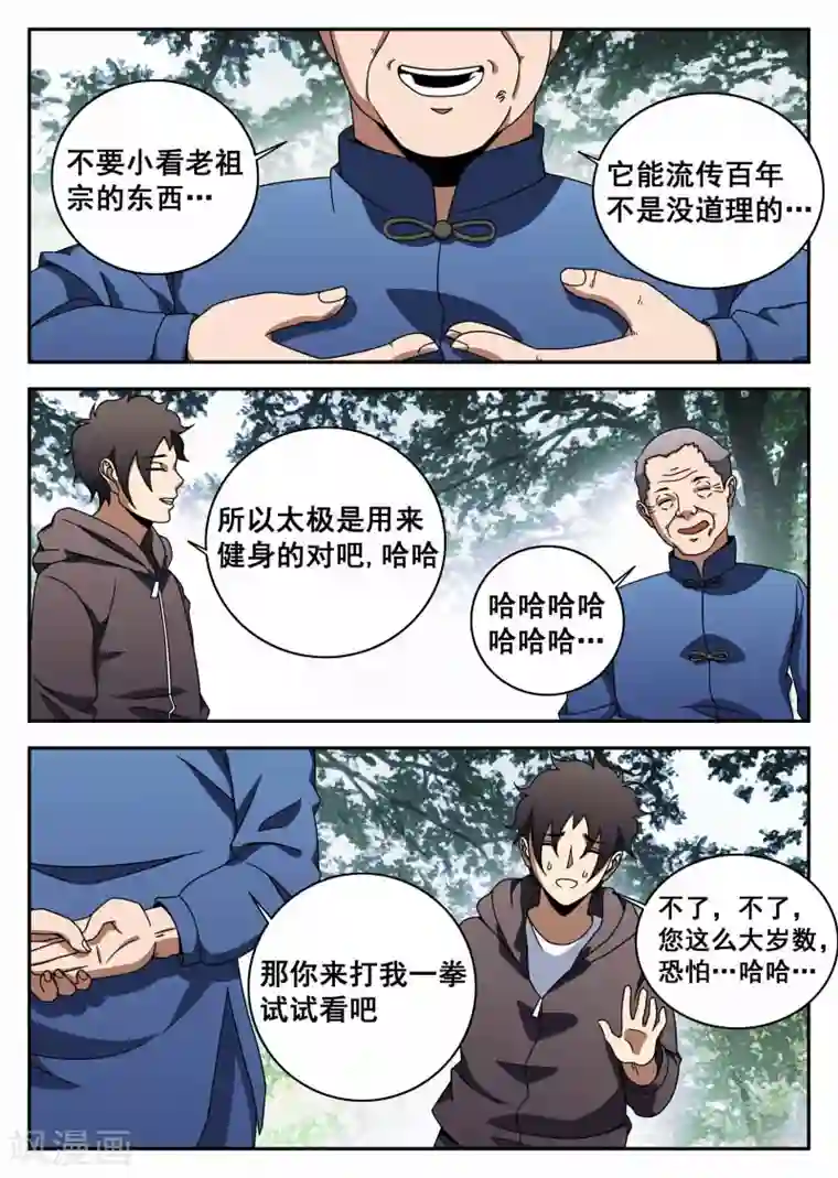 谢文东第112话 信任