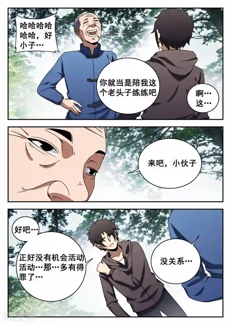 谢文东第112话 信任