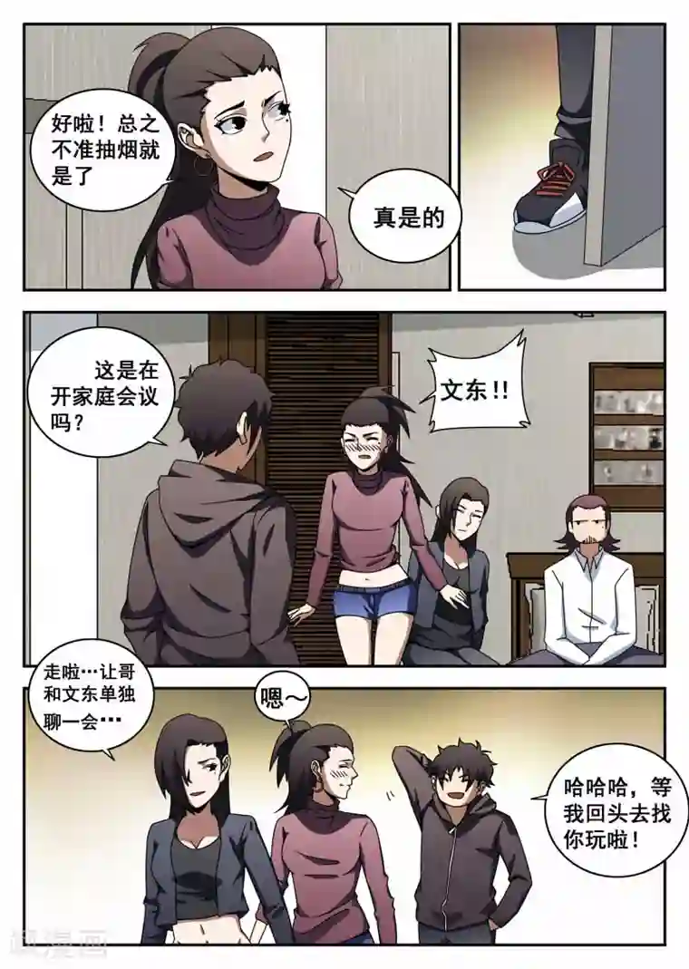 谢文东第112话 信任