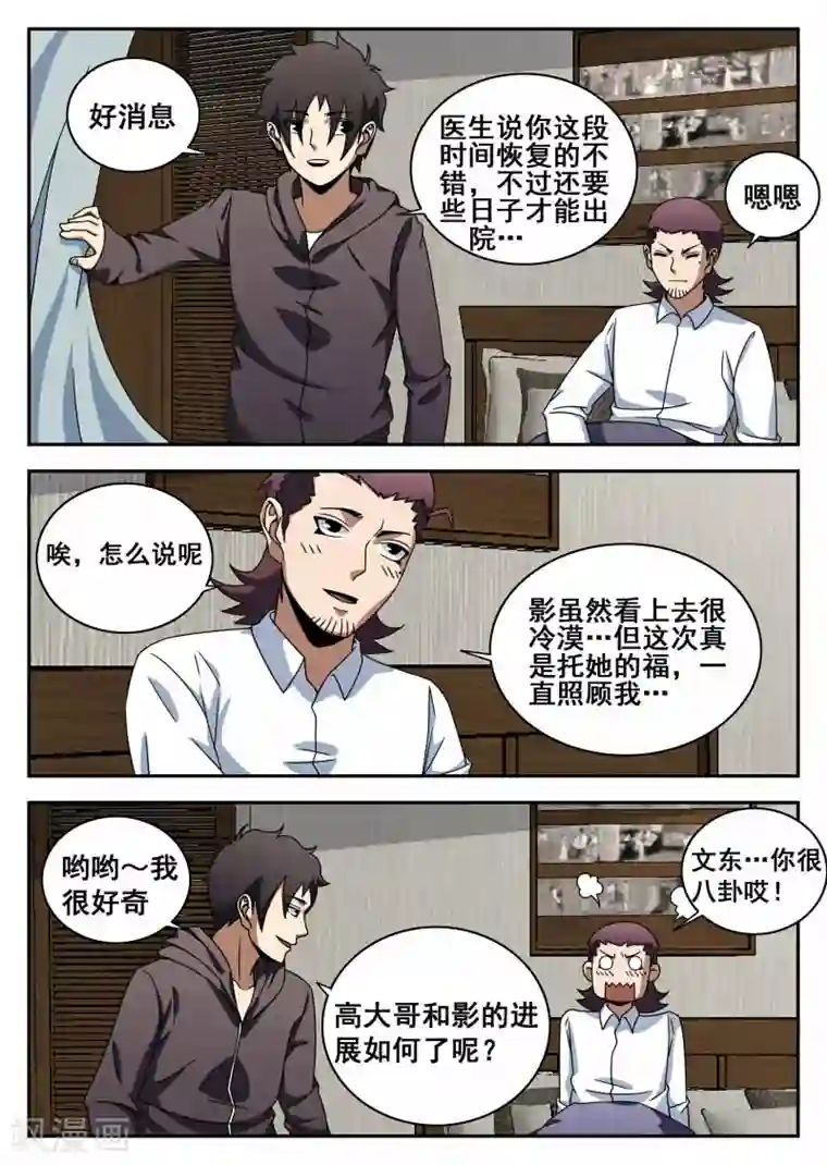 谢文东第112话 信任