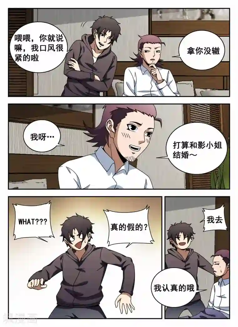 谢文东第112话 信任