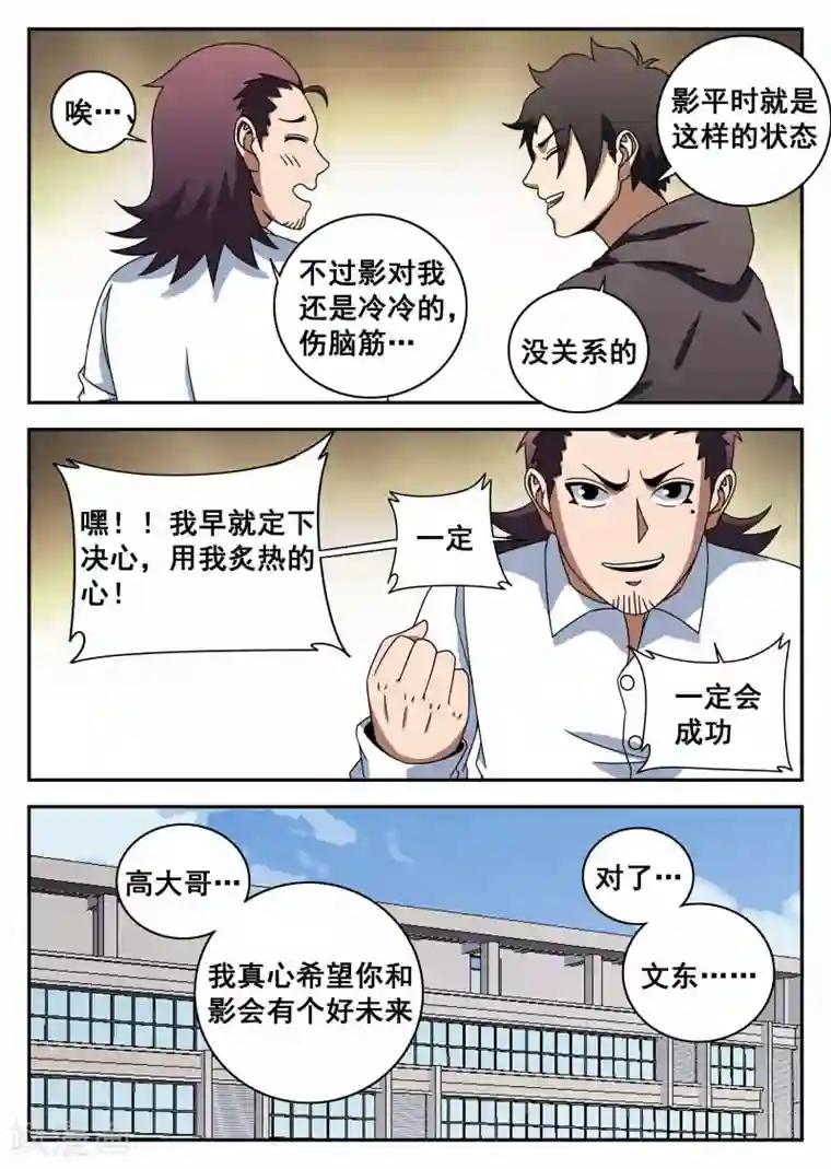 谢文东第112话 信任