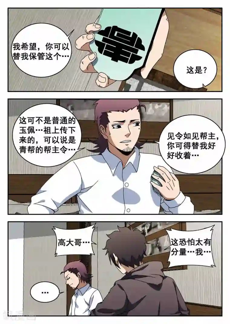 谢文东第112话 信任