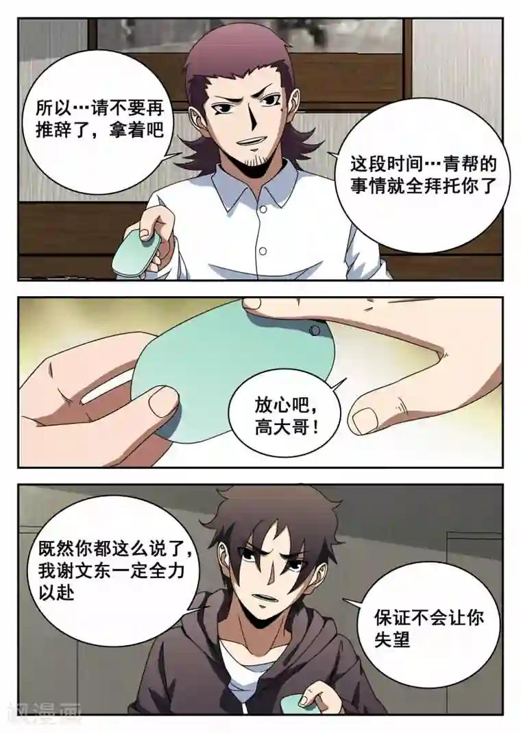 谢文东第112话 信任