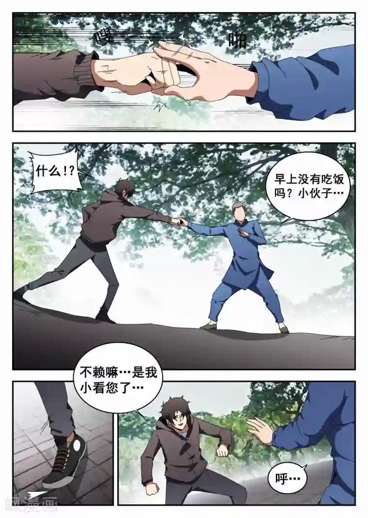 谢文东第113话 切磋