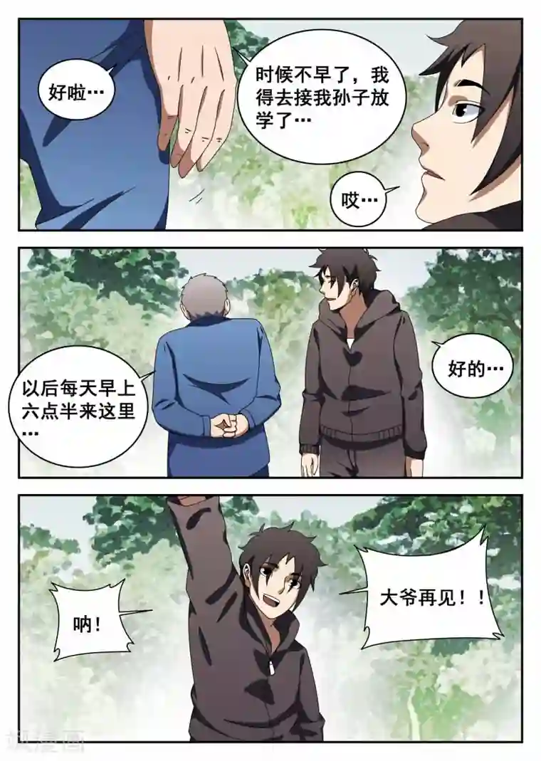 谢文东第113话 切磋