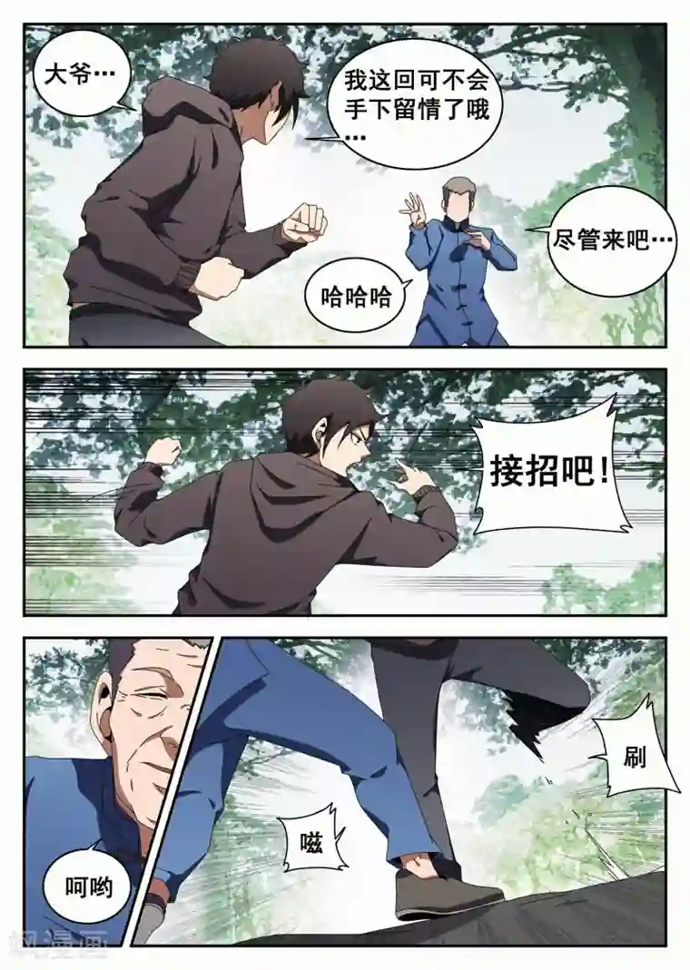 谢文东第113话 切磋