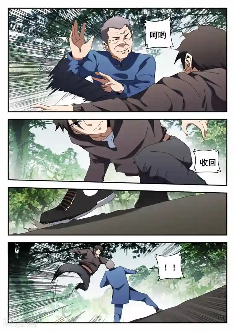 谢文东第113话 切磋