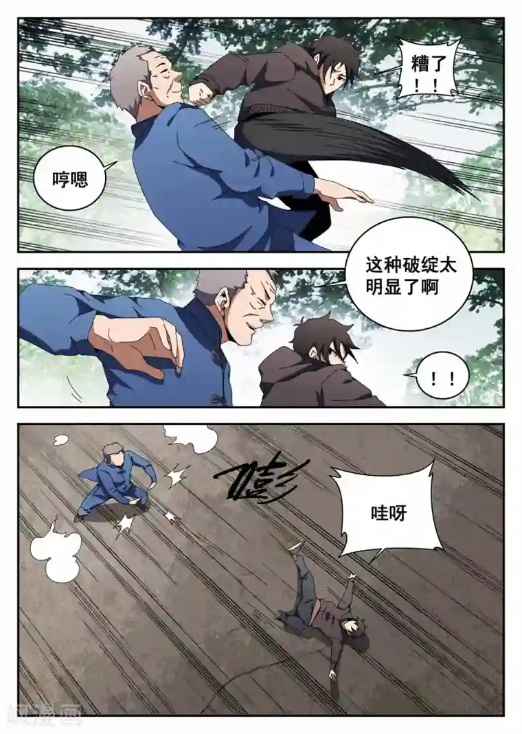 谢文东第113话 切磋