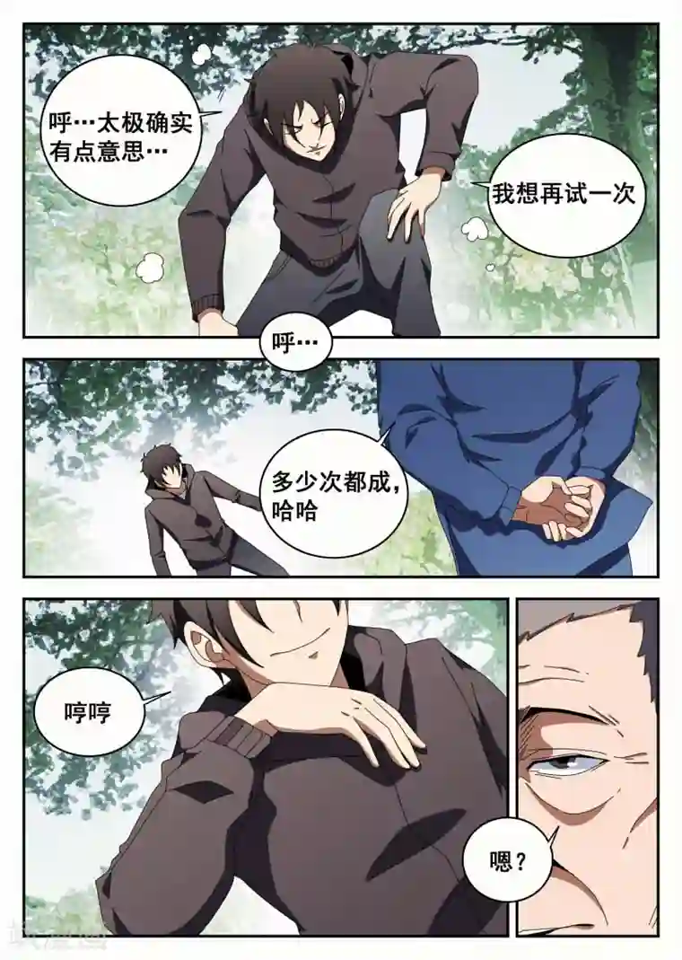 谢文东第113话 切磋