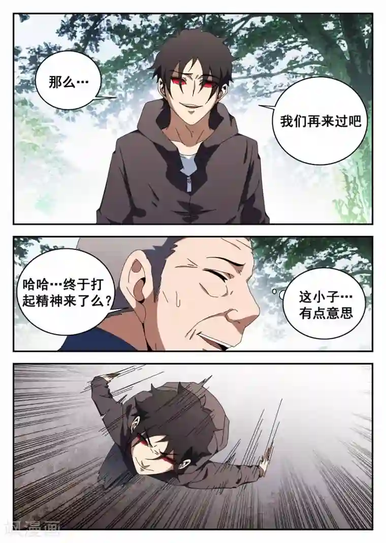 谢文东第113话 切磋