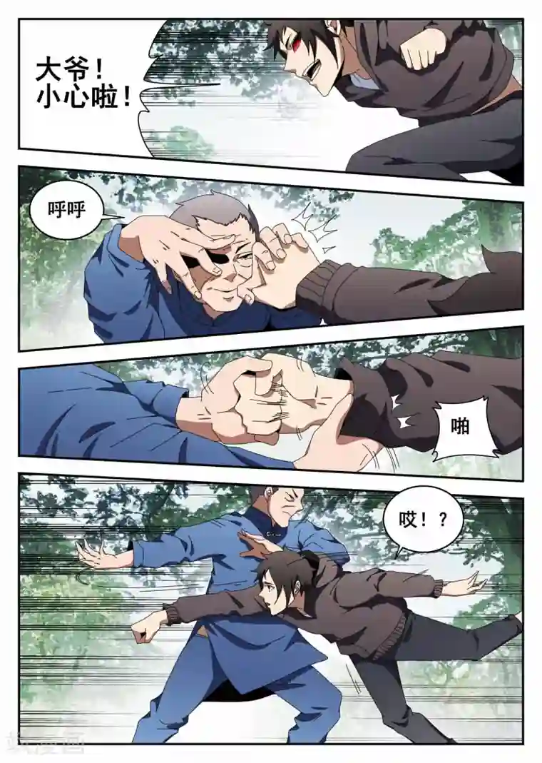 谢文东第113话 切磋