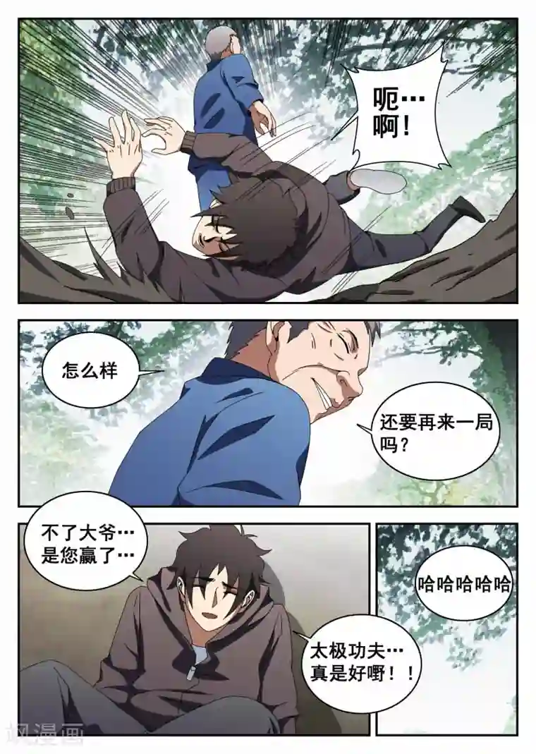 谢文东第113话 切磋