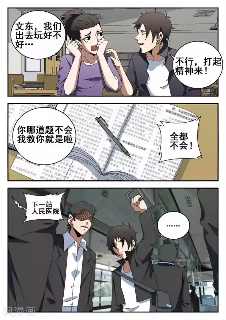 谢文东第114话 求婚