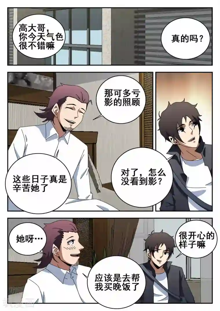 谢文东第114话 求婚