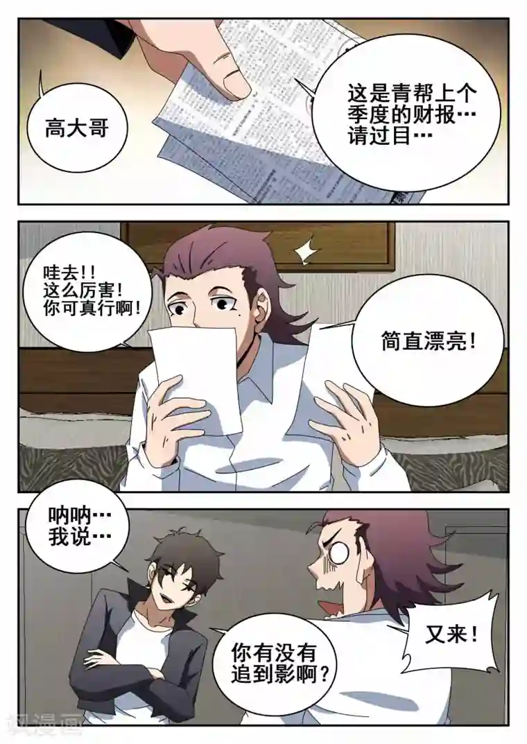 谢文东第114话 求婚