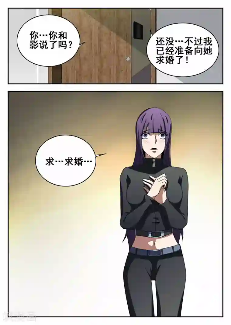 谢文东第114话 求婚