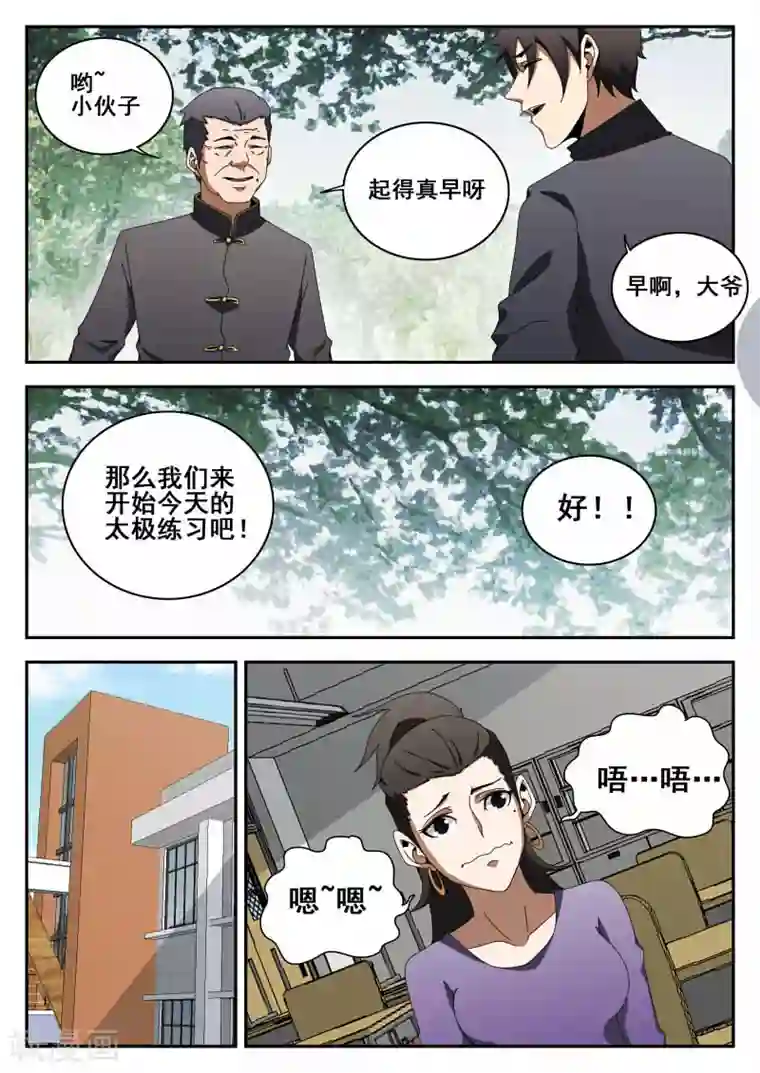 谢文东第114话 求婚