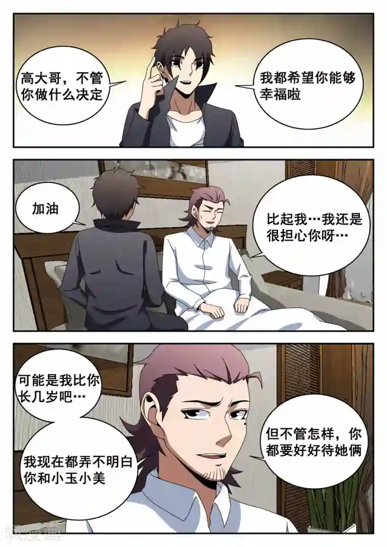 谢文东第115话 不甘心