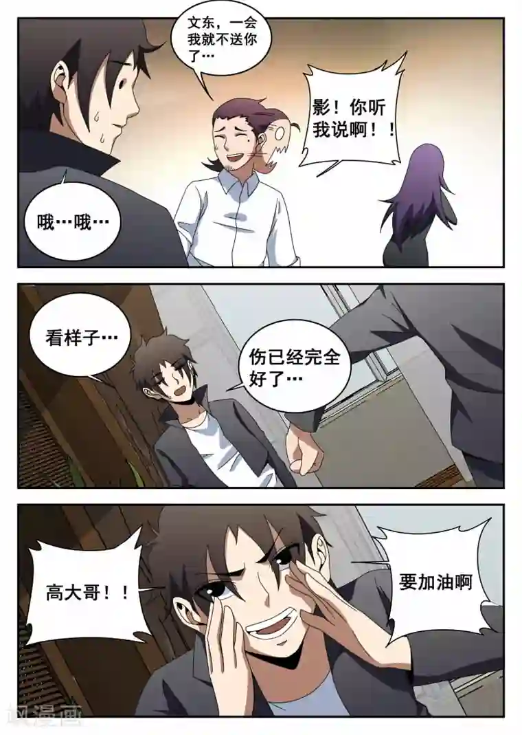 谢文东第115话 不甘心