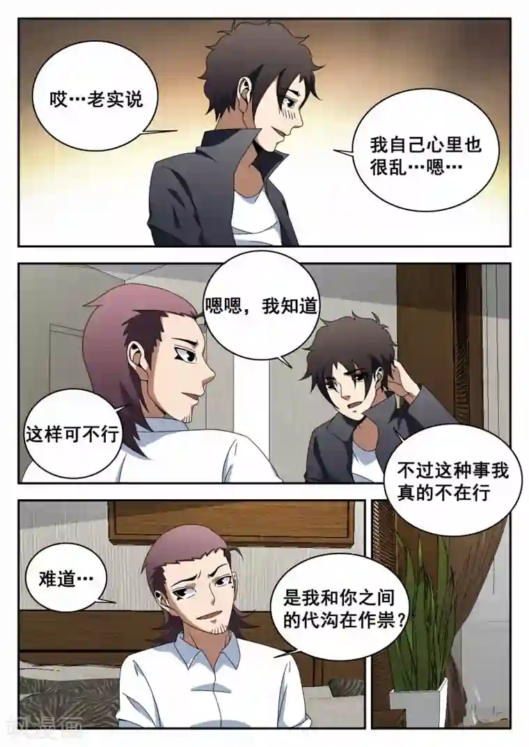 谢文东第115话 不甘心