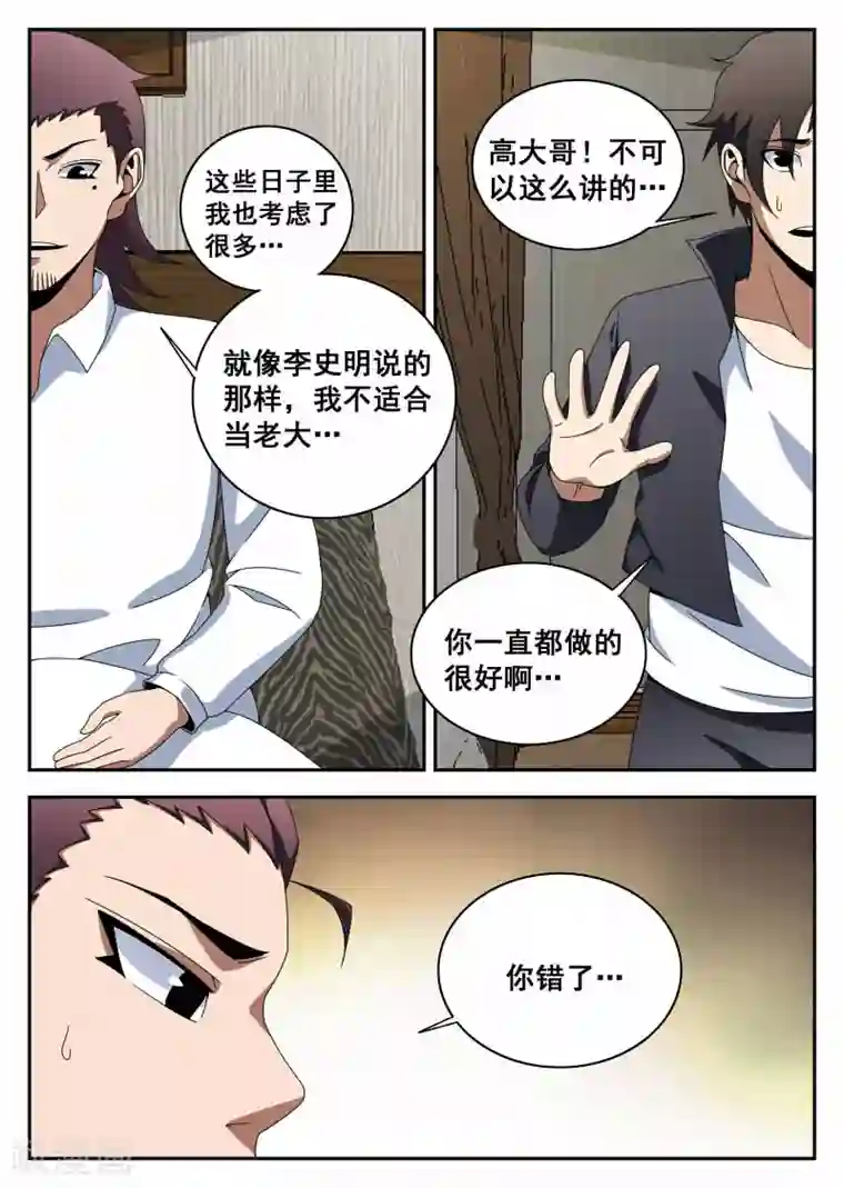 谢文东第115话 不甘心