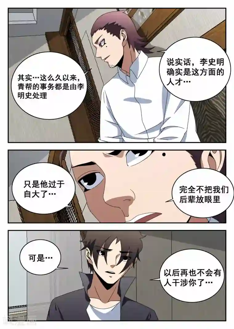 谢文东第115话 不甘心