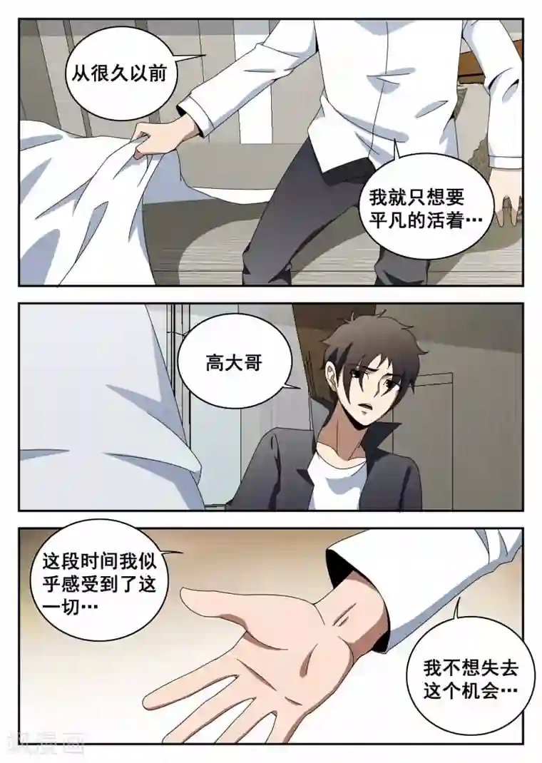 谢文东第115话 不甘心