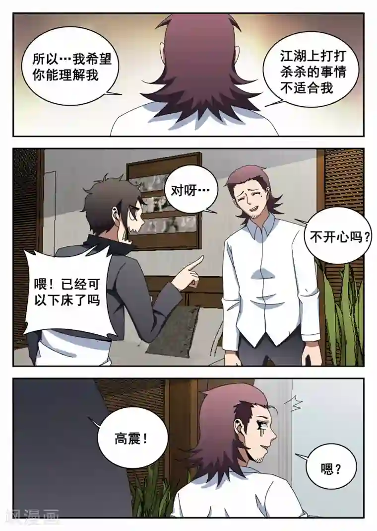 谢文东第115话 不甘心