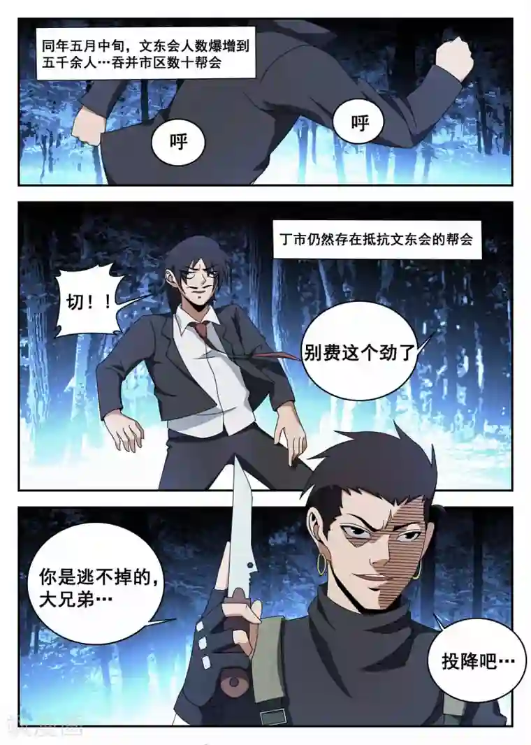 谢文东第116话 生死有命,富贵在天