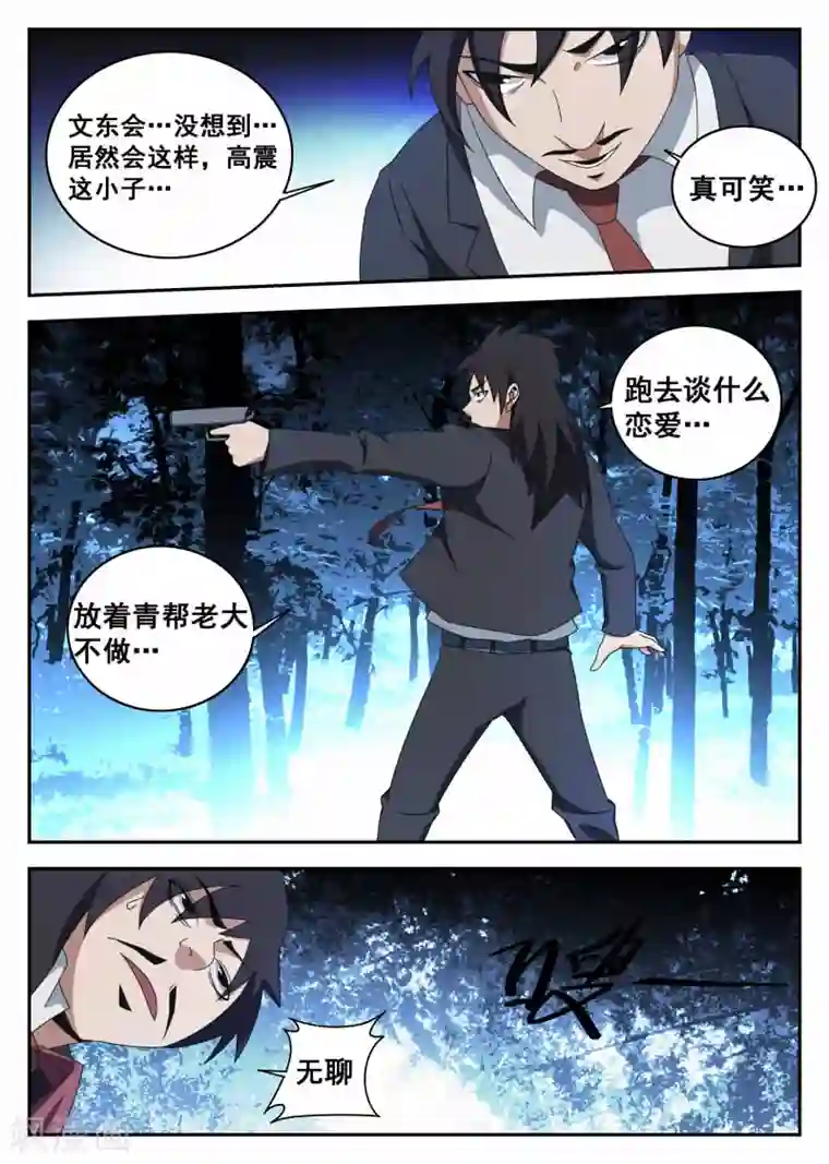 谢文东第116话 生死有命,富贵在天