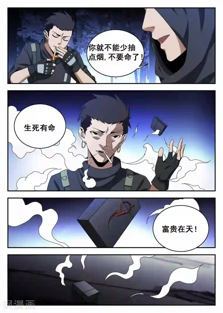 谢文东第116话 生死有命,富贵在天