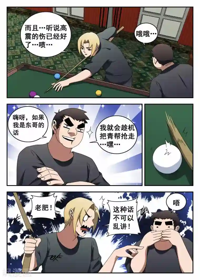 谢文东第116话 生死有命,富贵在天