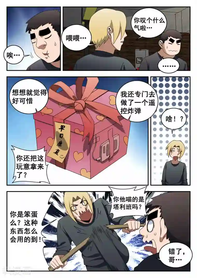 谢文东第116话 生死有命,富贵在天