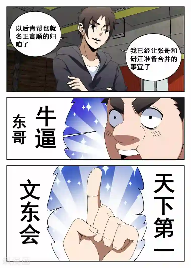 谢文东第116话 生死有命,富贵在天