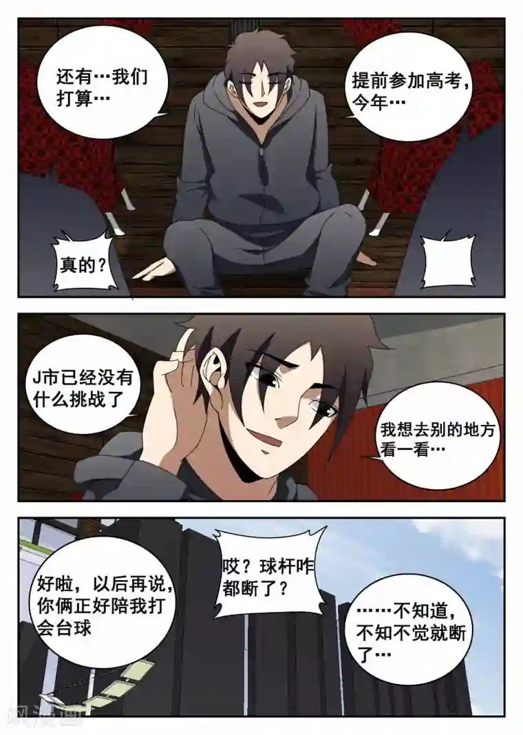 谢文东第116话 生死有命,富贵在天