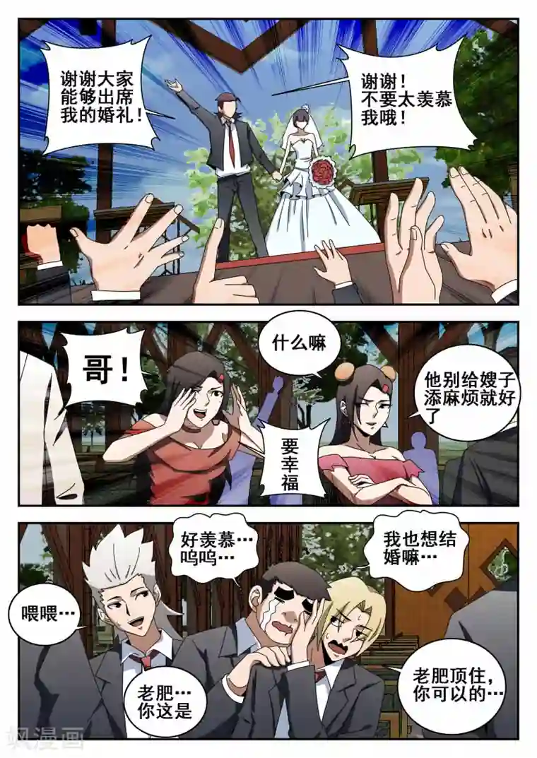 谢文东第118话 结婚典礼