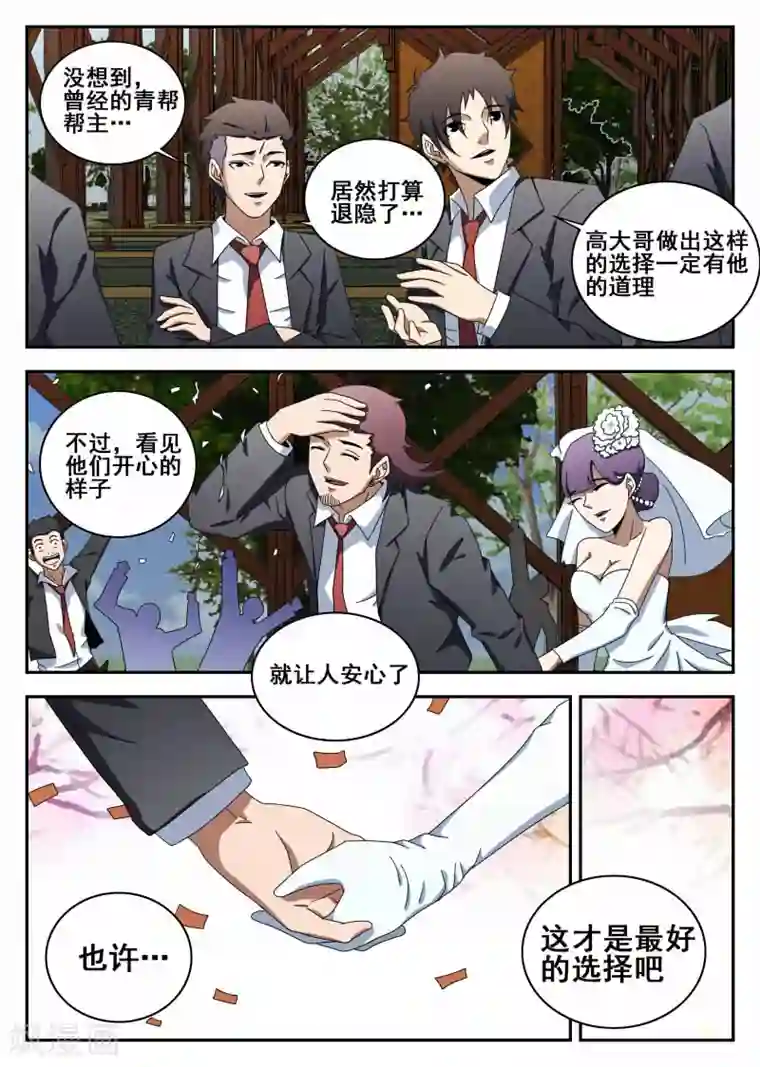 谢文东第118话 结婚典礼