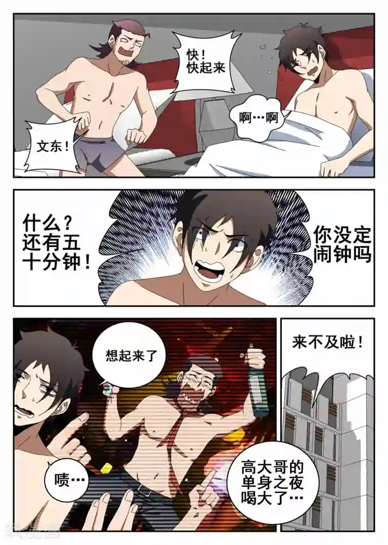 谢文东第118话 结婚典礼