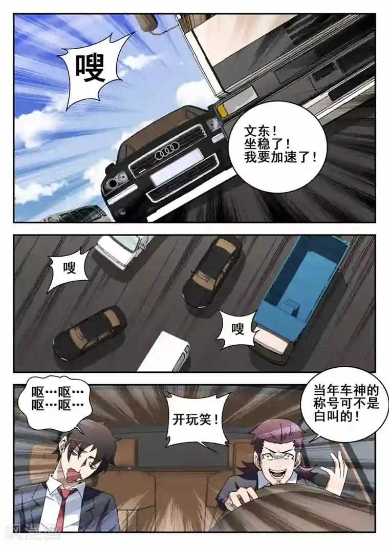 谢文东第118话 结婚典礼