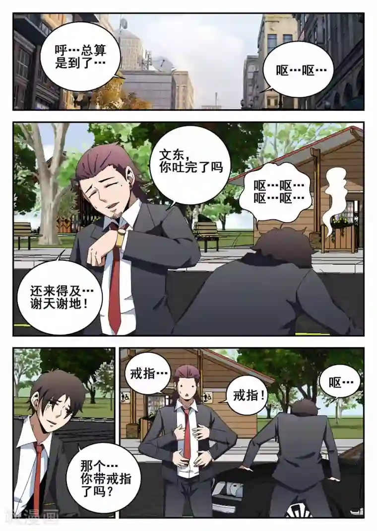 谢文东第118话 结婚典礼