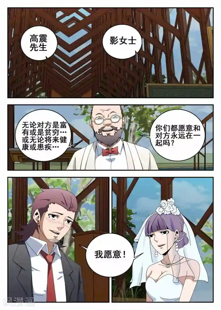 谢文东第118话 结婚典礼