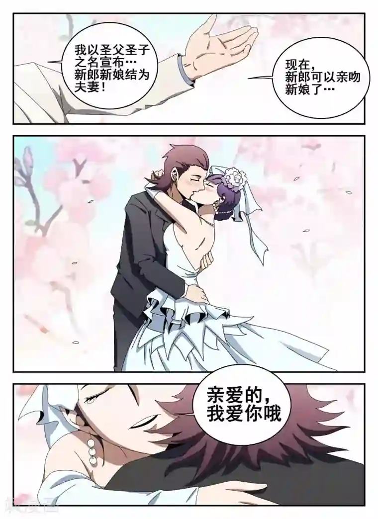 谢文东第118话 结婚典礼