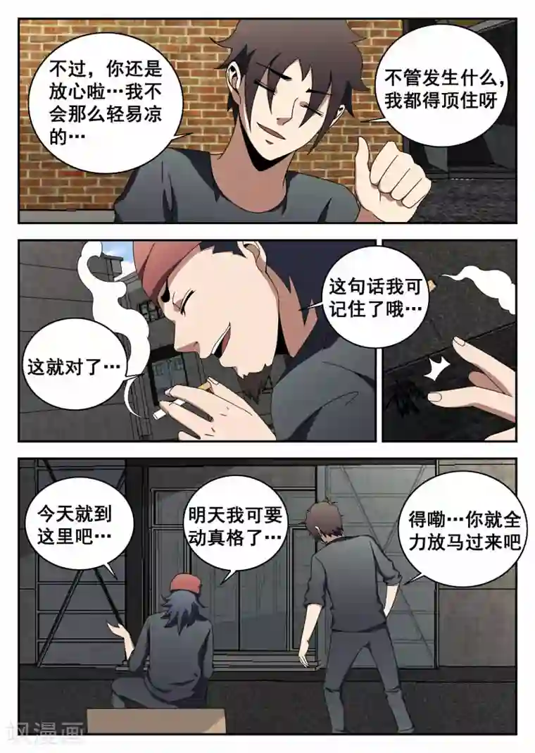 谢文东第119话 特训