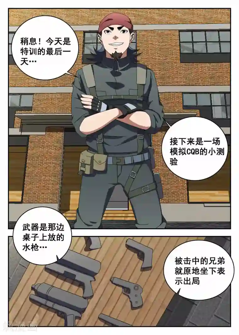 谢文东第119话 特训