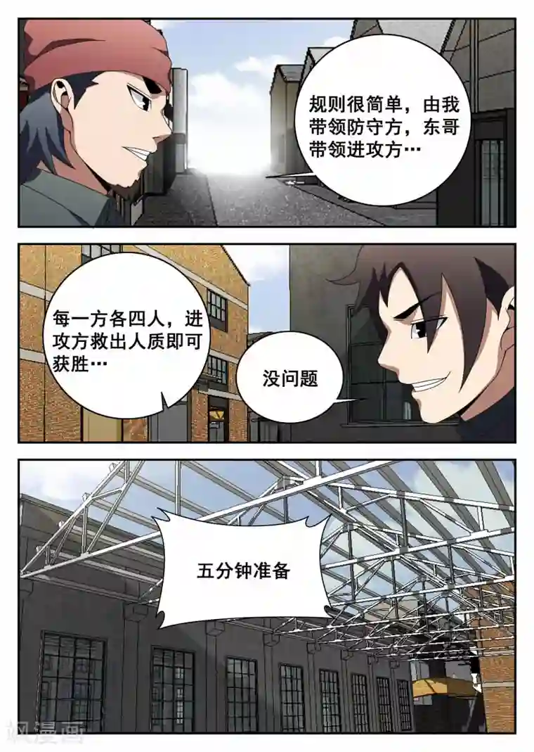 谢文东第119话 特训