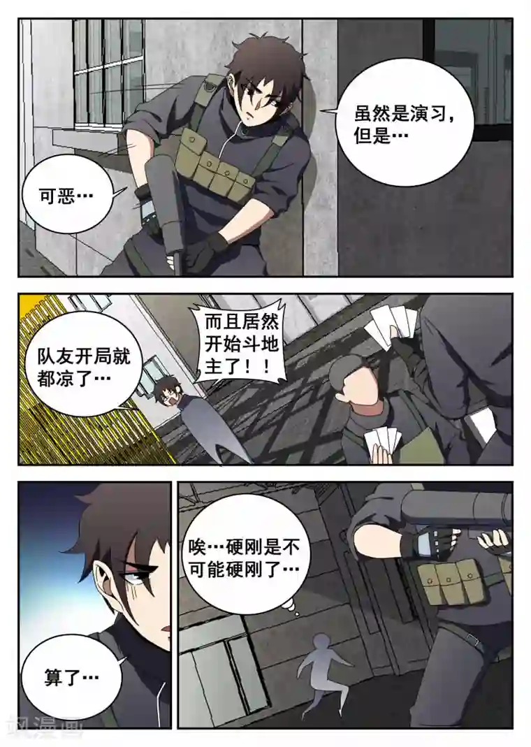 谢文东第119话 特训